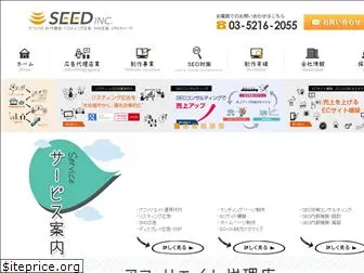 seedinc.jp