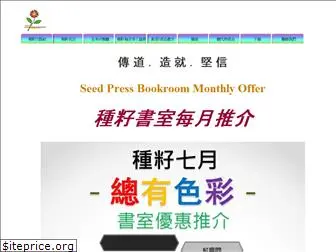 seedpress.com.hk