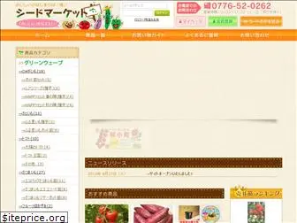seedsmarket.jp