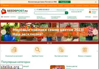 seedspost.ru