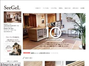 seegel.co.jp