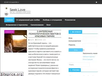 seek-love.ru