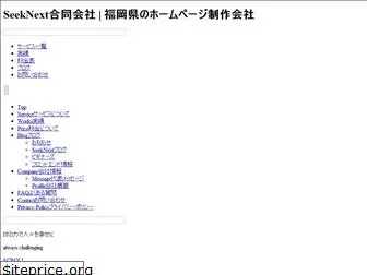 seeknext.co.jp