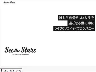 seethestars.jp