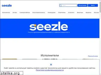 seezle.ru