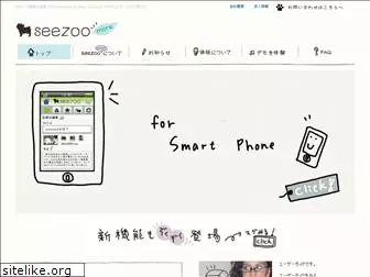seezoo.co.jp