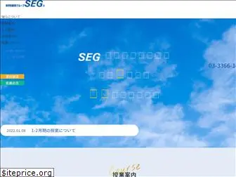 seg.co.jp