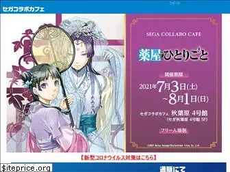 sega-collabocafe.com