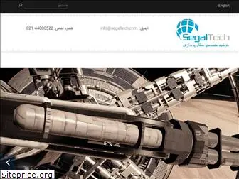 segaltech.com