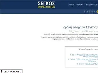 segkos.gr