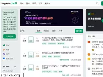 segmentfault.com