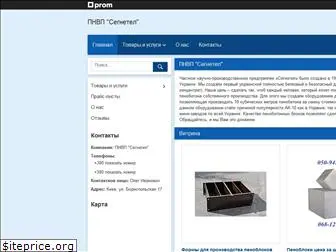 segnetel.uaprom.net