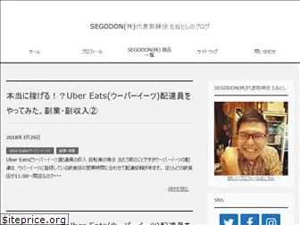 segodon-201711.com