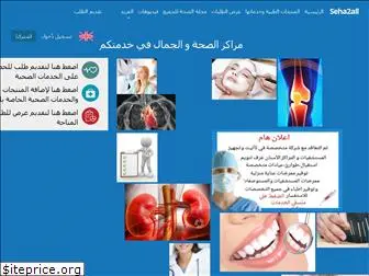 seha2all.com