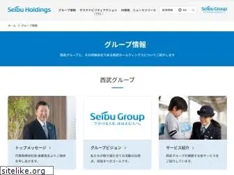 seibugroup.jp