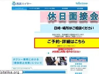 seibuhire.co.jp