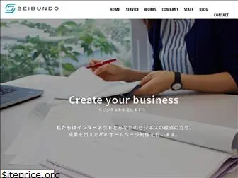 seibundo-inc.jp