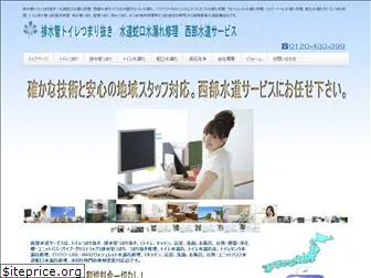 seibusuidou.net