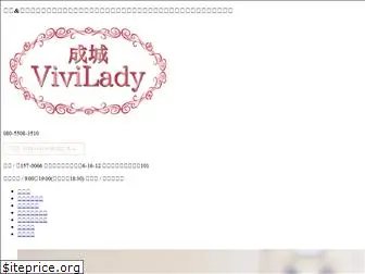 seijo-vivilady.jp