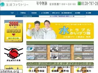 seikatsu-co.com