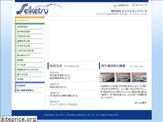 seiketsu.co.jp