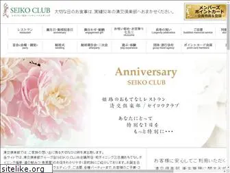 seiko-club-gr.com
