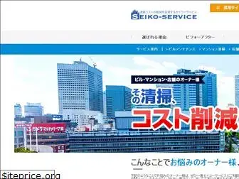 seiko-service.co.jp