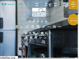 seiko-sink.co.jp