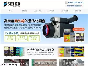 seiko-web.net