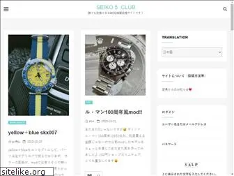 seiko5.club