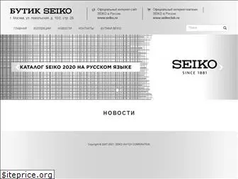 seikoboutique.ru