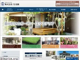 seikouen-garden.co.jp