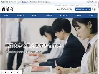 seikoukai-nagoya.com