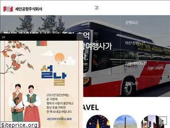 seintour.co.kr