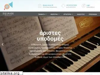 seiriosmusicschool.gr