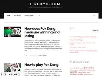 seirokyo.com