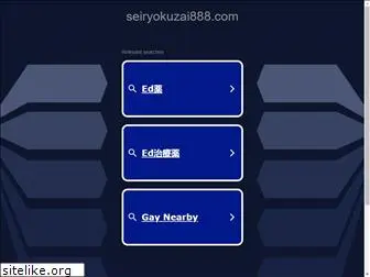 seiryokuzai888.com