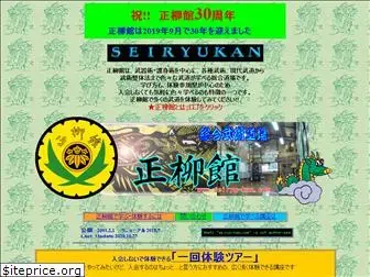 seiryu-kan.com