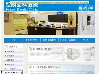 seiseki-shika.com