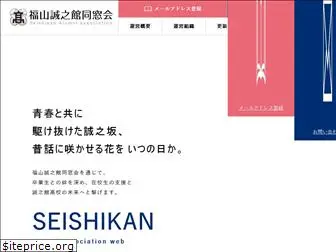 seishikan-dousoukai.com