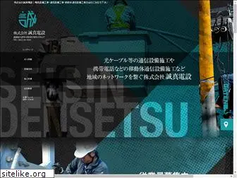 seishindensetsu.com