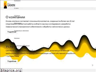 seismotech.ru