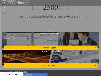 seisui-kk.com