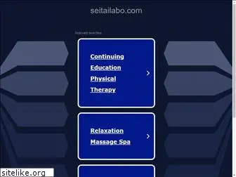 seitailabo.com