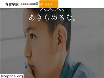 seiungakuin.com