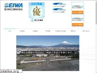 seiwa-kogyo.net