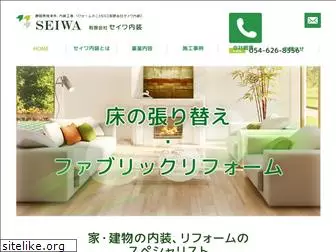 seiwa-naiso.com