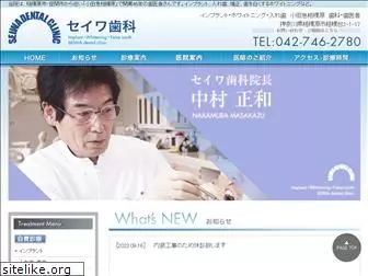 seiwa-shika.com