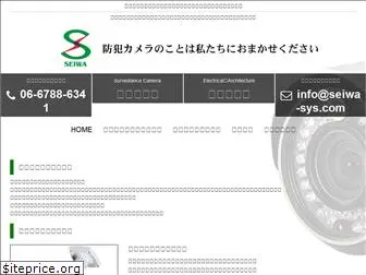 seiwa-sys.com