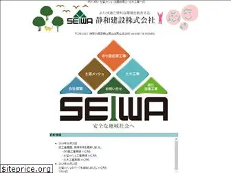 seiwakensetu.com